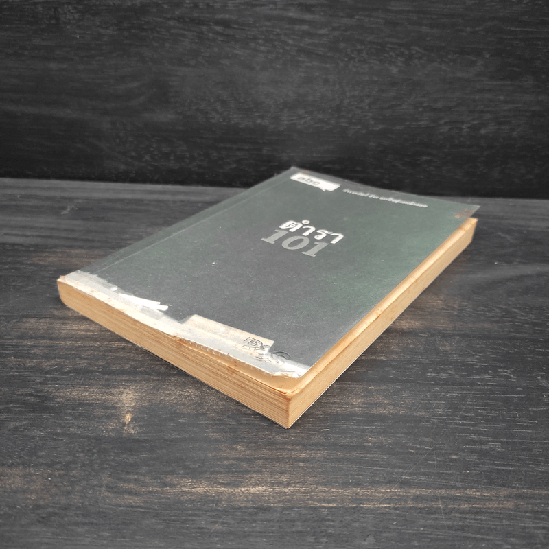 Abc : ตำรา 101 - บก. ภูมิชาย บุญสินสุข