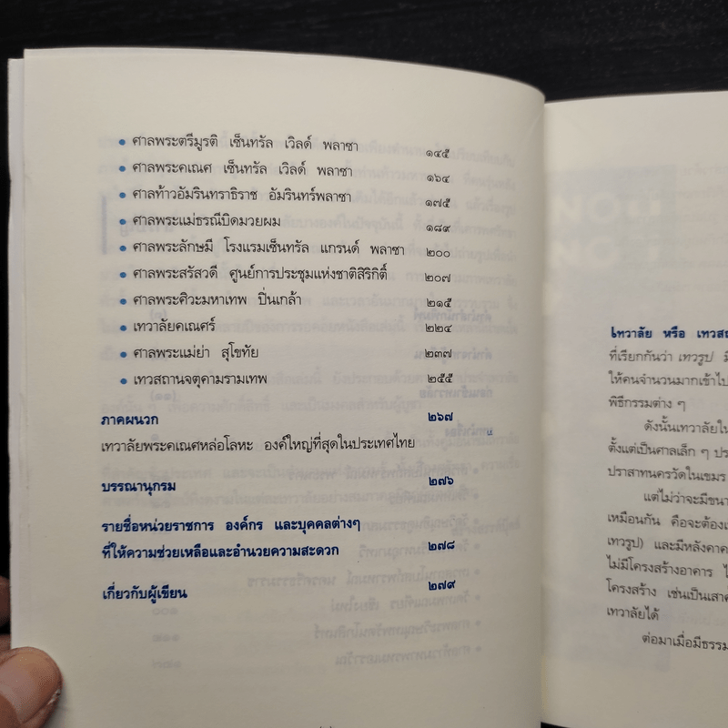 เทวาลัย - กิตติ วัฒนะมหาตม์