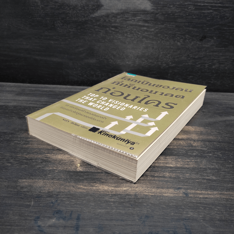 โลกเป็นของคนที่เห็นอนาคตก่อนใคร - จอร์จ อีเลียน