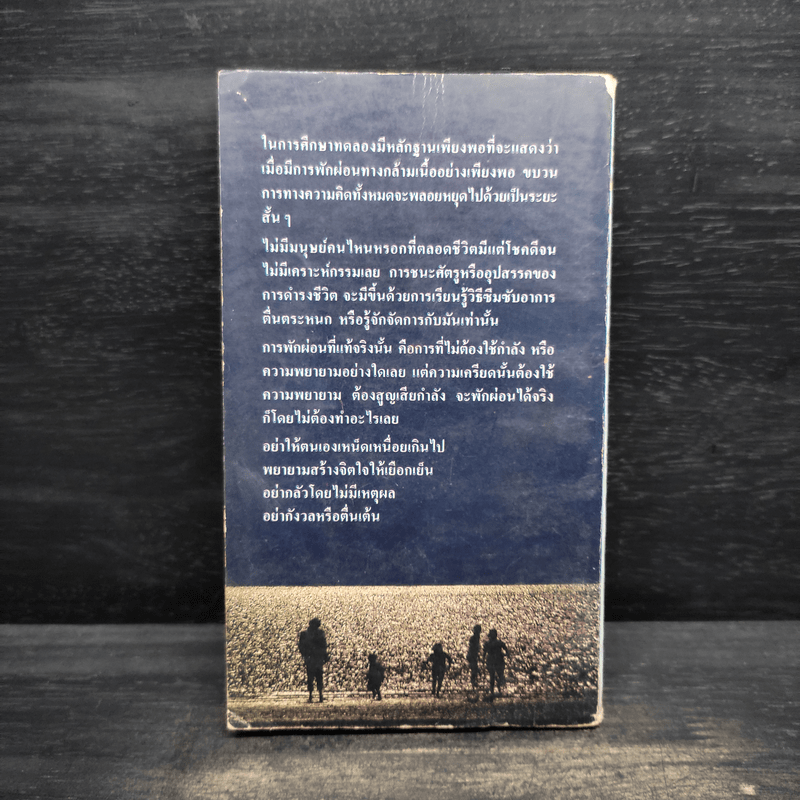 เหนื่อยนักพักก่อนซิ - ดร.ซามูลเอล กัตเวิร์ธ