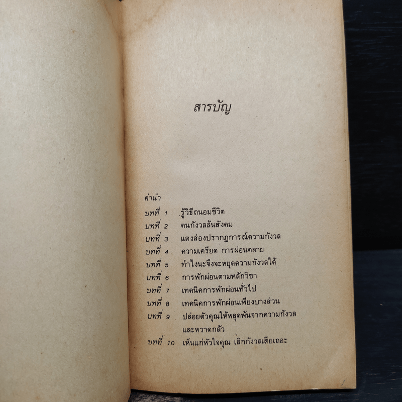 เหนื่อยนักพักก่อนซิ - ดร.ซามูลเอล กัตเวิร์ธ