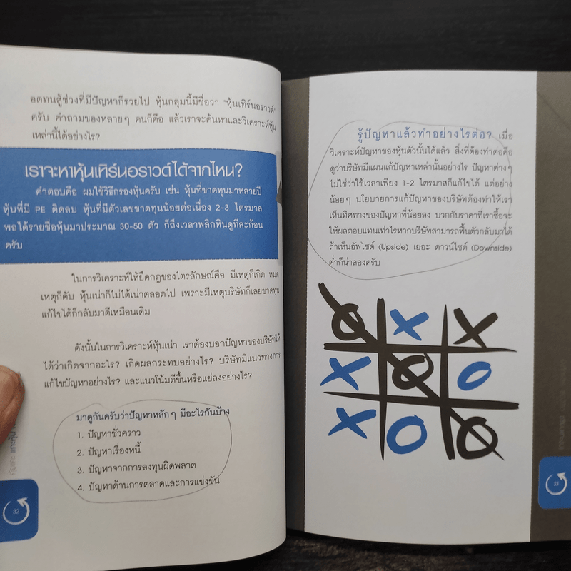 คุ้ยแคะแกะหุ้นเด้ง - อ.ภัทรธร ช่อวิชิต