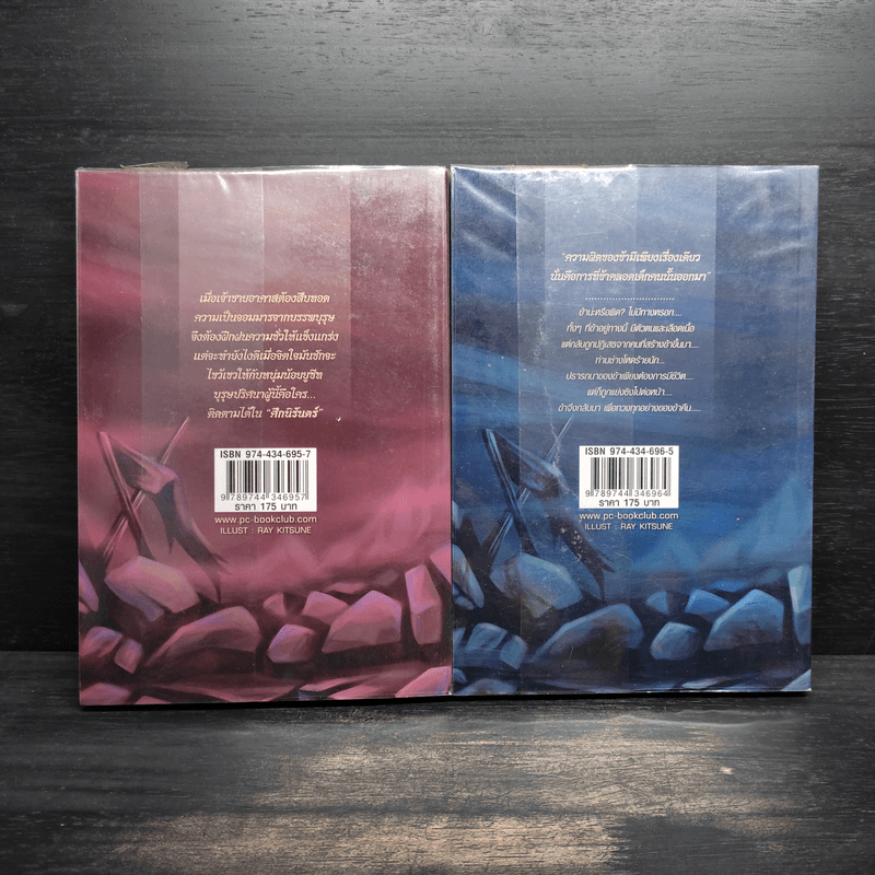 ศึกนิรันดร์ เล่ม 1-2 - จิ้ง