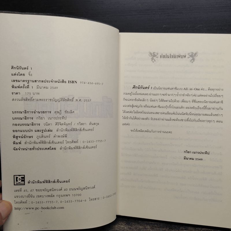 ศึกนิรันดร์ เล่ม 1-2 - จิ้ง