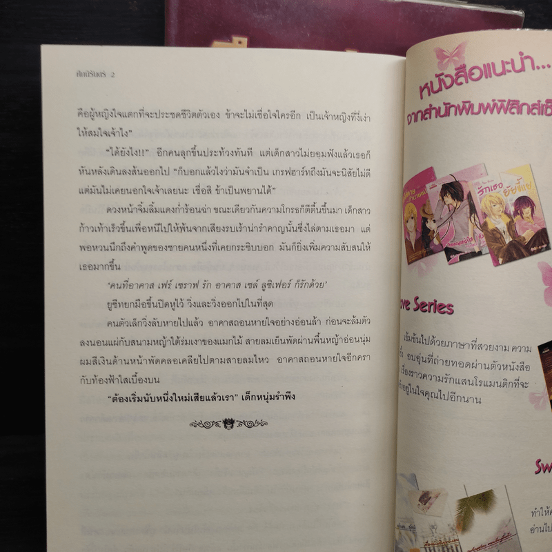 ศึกนิรันดร์ เล่ม 1-2 - จิ้ง