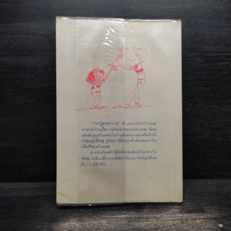 อุบัติเหตุฉุกเฉินต้องทำยังไง - Eddie Mcgee, เขมรัฐ