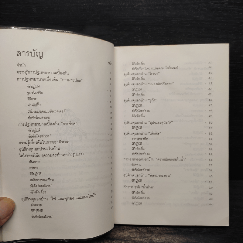 อุบัติเหตุฉุกเฉินต้องทำยังไง - Eddie Mcgee, เขมรัฐ