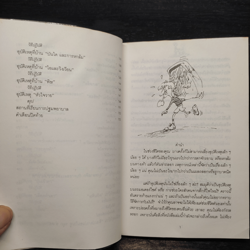 อุบัติเหตุฉุกเฉินต้องทำยังไง - Eddie Mcgee, เขมรัฐ