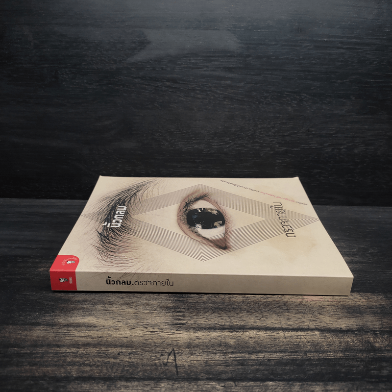 ตรวจภายใน - นิ้วกลม