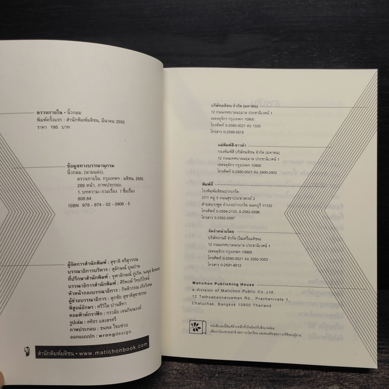 ตรวจภายใน - นิ้วกลม