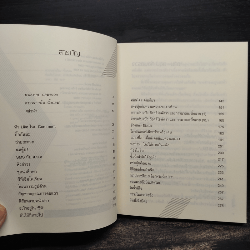 ตรวจภายใน - นิ้วกลม