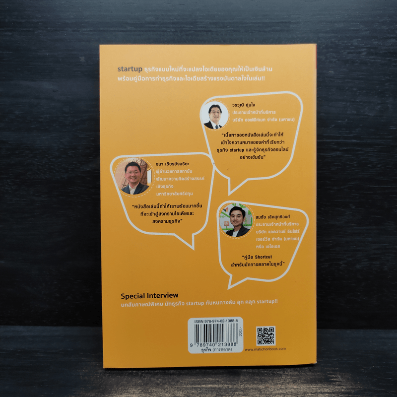 Startup Ideas!! ไม่เริ่มคิดใหม่ ก็เดินได้ไกลเท่าเดิม
