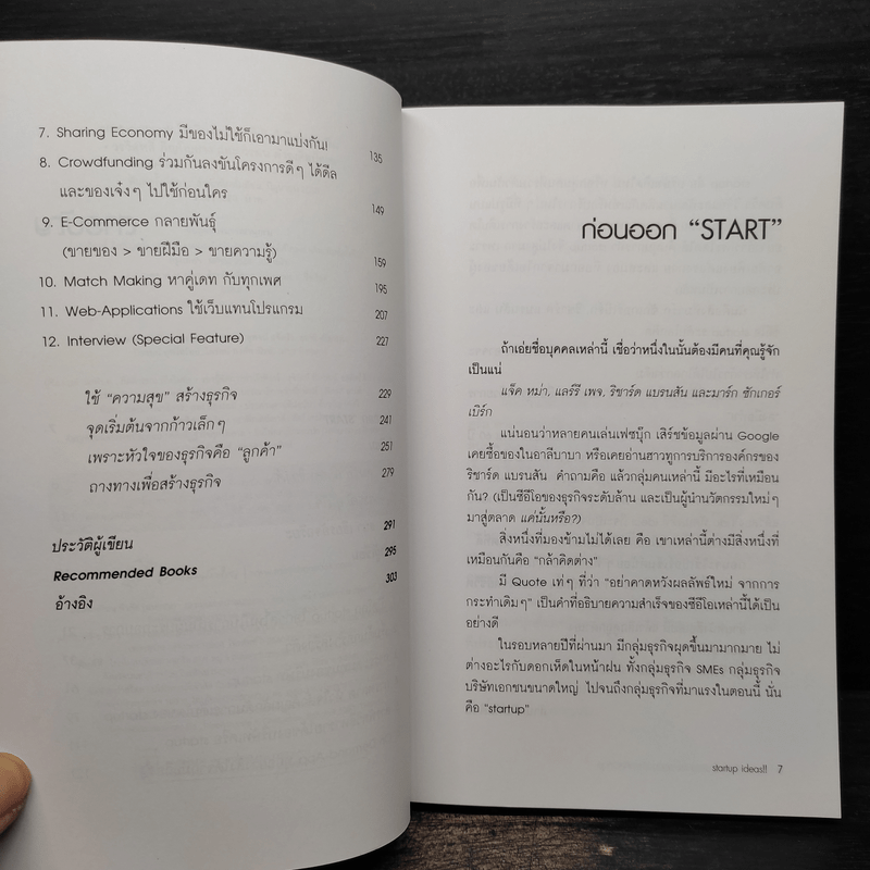 Startup Ideas!! ไม่เริ่มคิดใหม่ ก็เดินได้ไกลเท่าเดิม