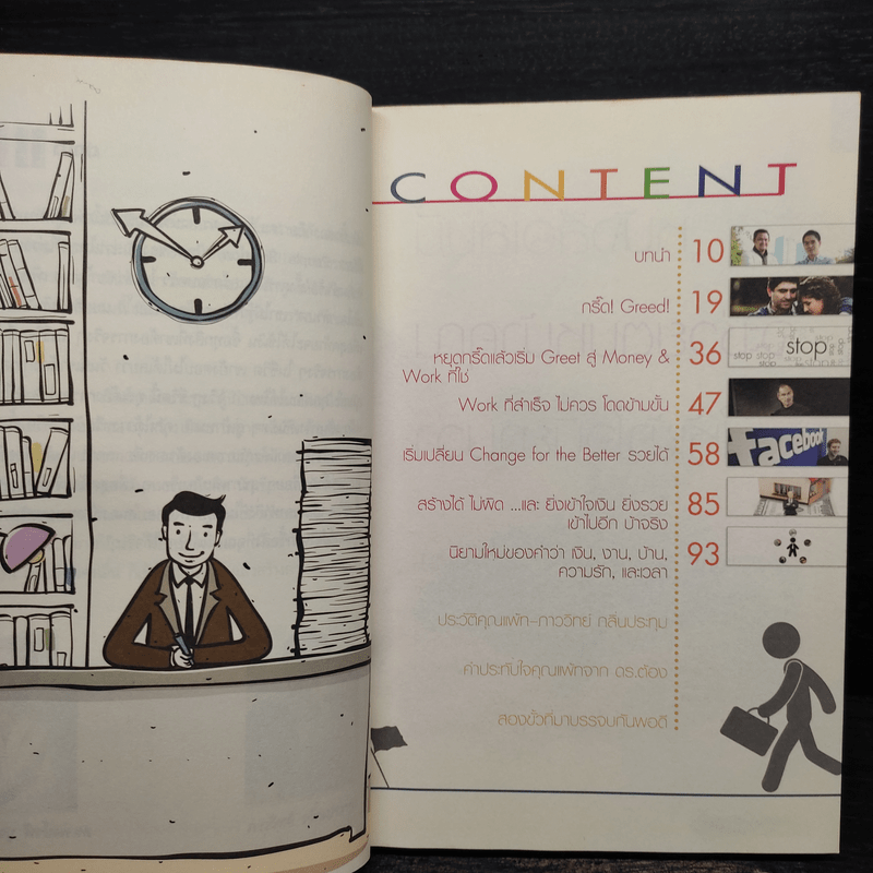 แกะรอยหยักชีวิต Filter ความคิด - ภาววิทย์ กลิ่นประทุม