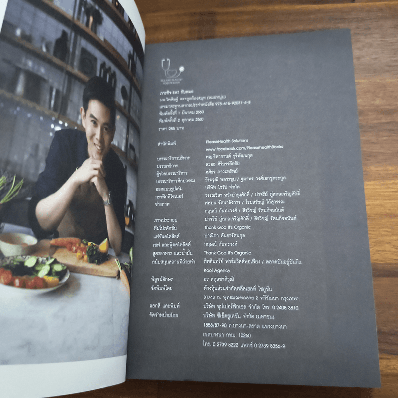 ภารกิจ Eat กับหมอ - นพ.ไพศิษฐ์ ตระกูลก้องสมุท (หมอหนุ่ม)