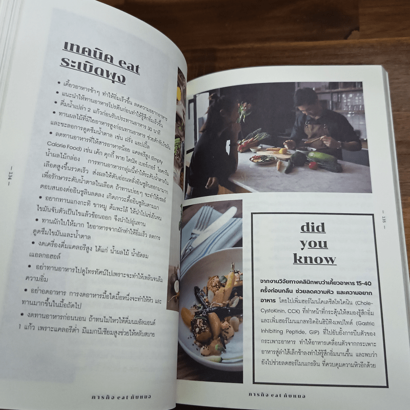 ภารกิจ Eat กับหมอ - นพ.ไพศิษฐ์ ตระกูลก้องสมุท (หมอหนุ่ม)