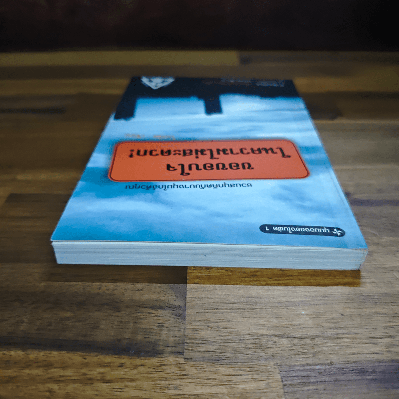 ขอขอบใจในความไม่สะดวก - ใบพัด