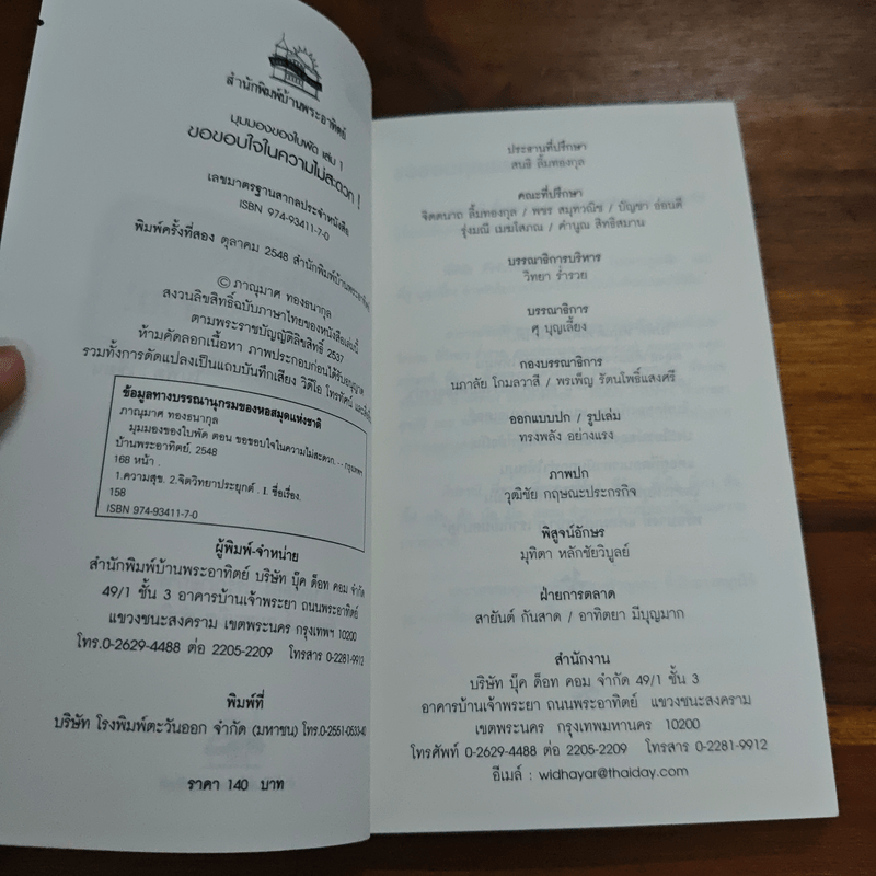 ขอขอบใจในความไม่สะดวก - ใบพัด