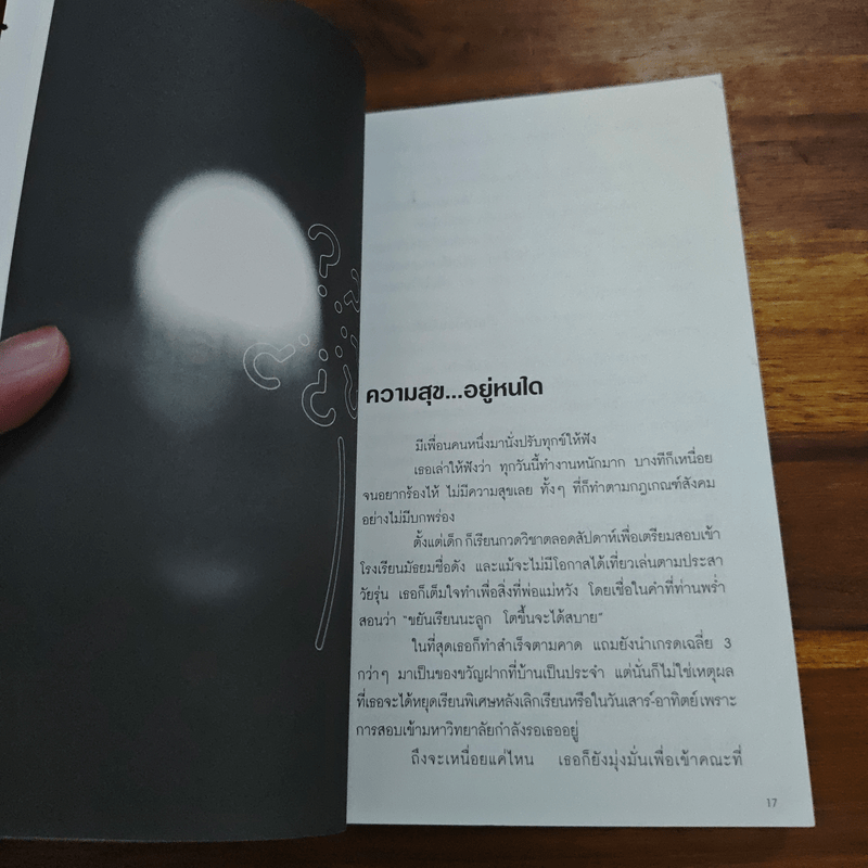 ขอขอบใจในความไม่สะดวก - ใบพัด