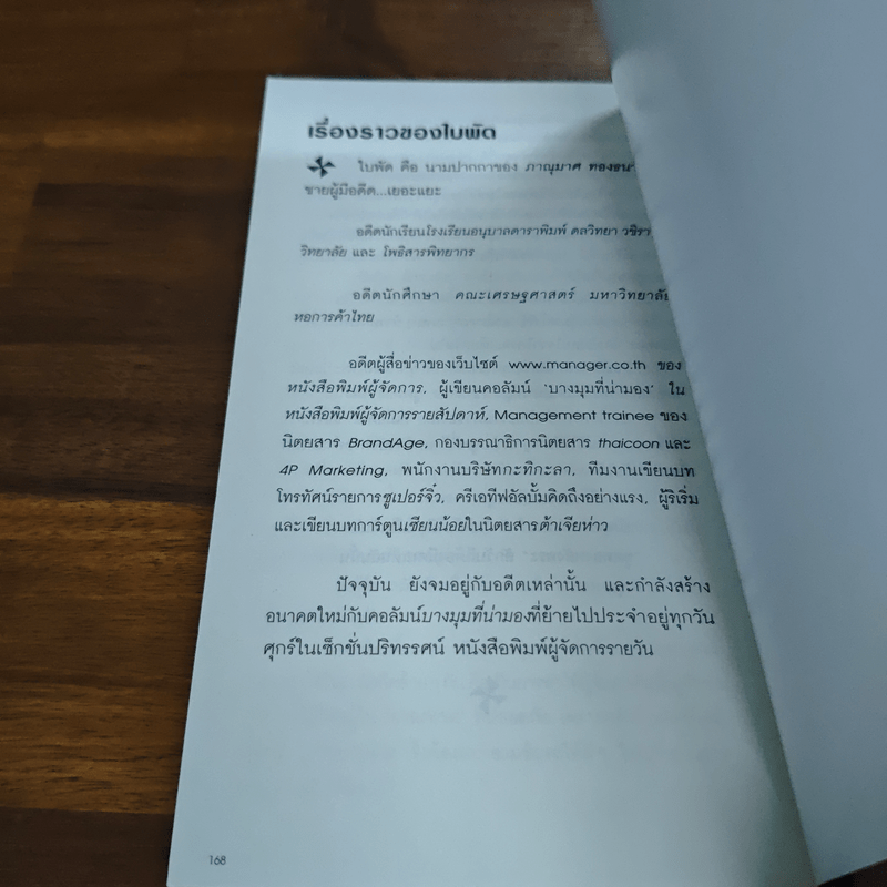 ขอขอบใจในความไม่สะดวก - ใบพัด