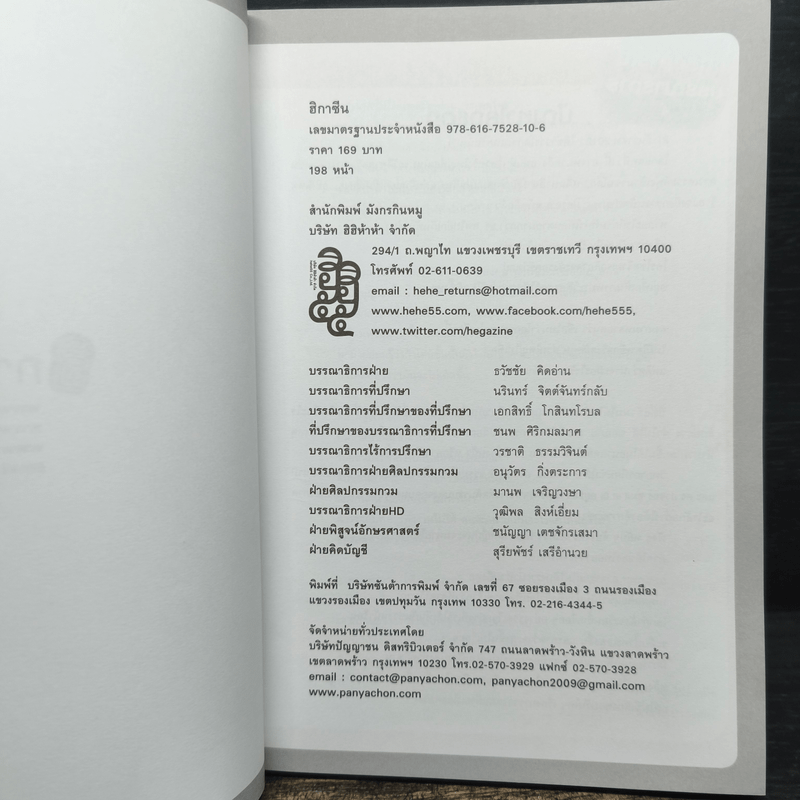 ฮิกาซีน 16 คุณบร๊ะช่วย