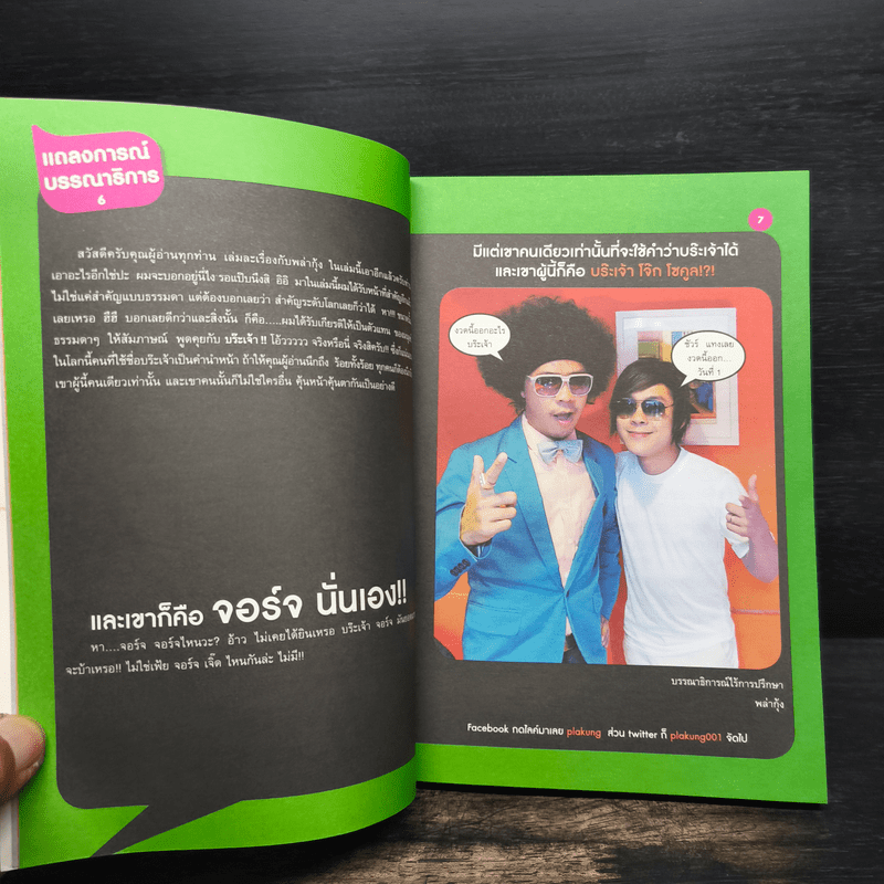 ฮิกาซีน 16 คุณบร๊ะช่วย