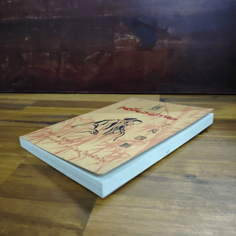 โอวาสสี่ของท่านเหลี่ยวฝาน ฉบับ 2 ภาษา ภาคภาษาจีน แปลไทย