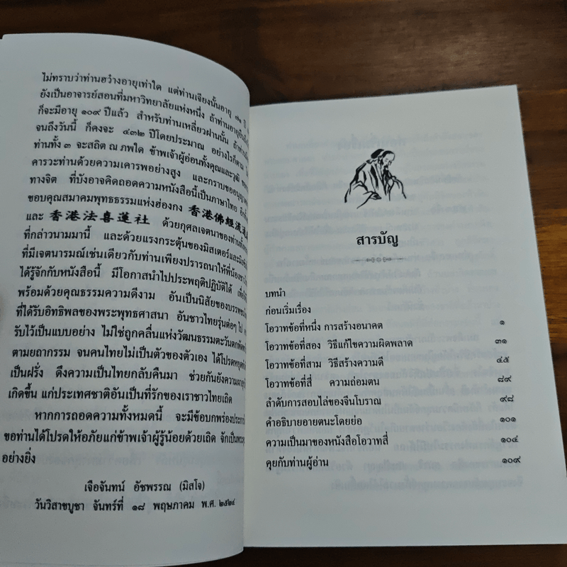 โอวาสสี่ของท่านเหลี่ยวฝาน ฉบับ 2 ภาษา ภาคภาษาจีน แปลไทย