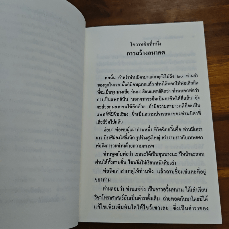 โอวาสสี่ของท่านเหลี่ยวฝาน ฉบับ 2 ภาษา ภาคภาษาจีน แปลไทย