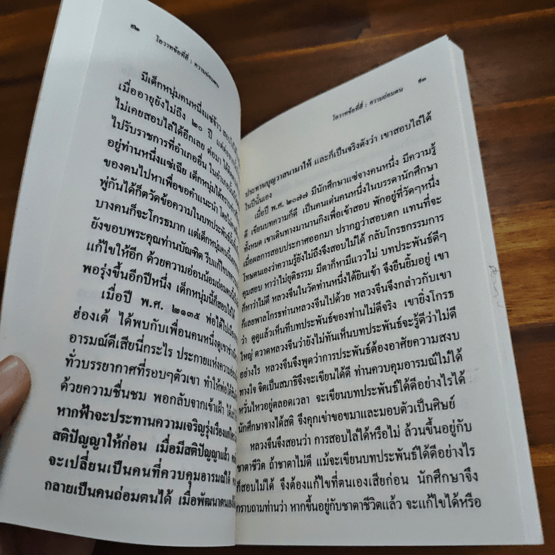 โอวาสสี่ของท่านเหลี่ยวฝาน ฉบับ 2 ภาษา ภาคภาษาจีน แปลไทย