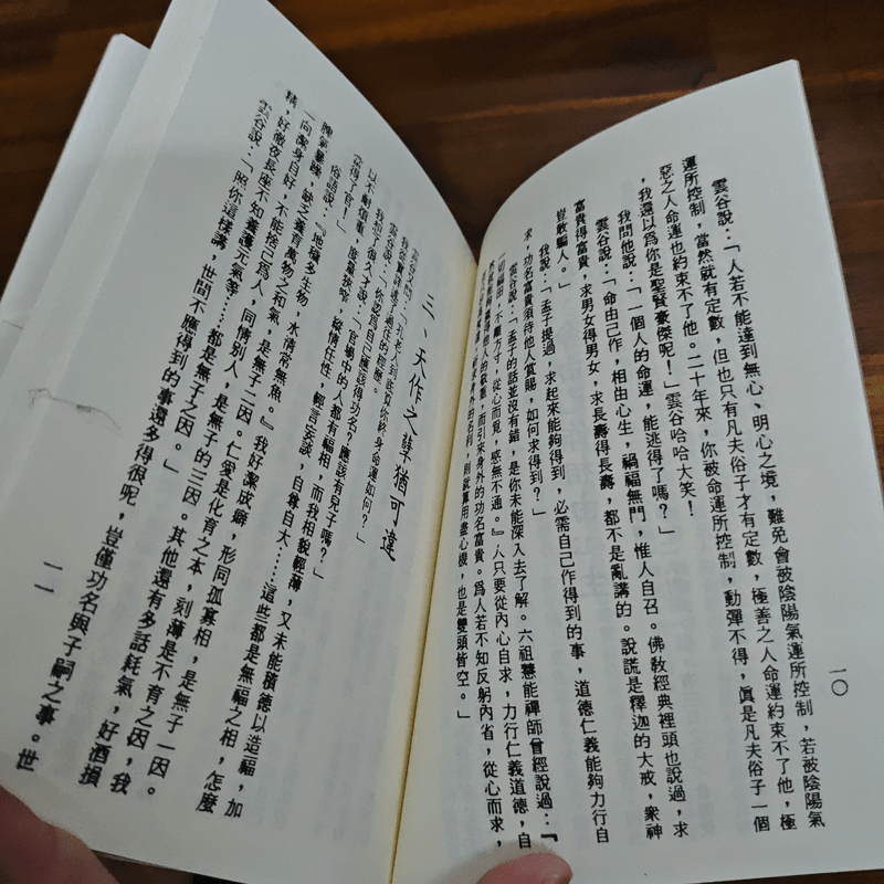 โอวาสสี่ของท่านเหลี่ยวฝาน ฉบับ 2 ภาษา ภาคภาษาจีน แปลไทย