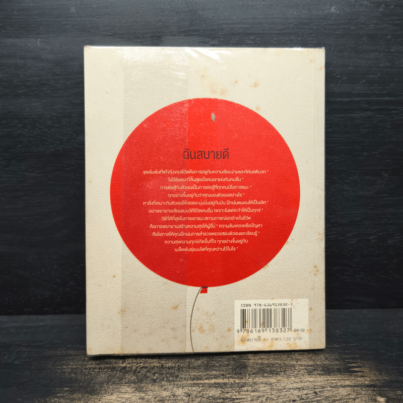 ฉันสบายดี - ริวโฮ โอคาวา