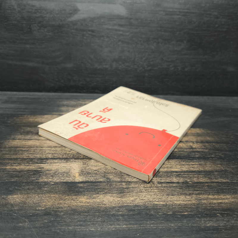 ฉันสบายดี - ริวโฮ โอคาวา