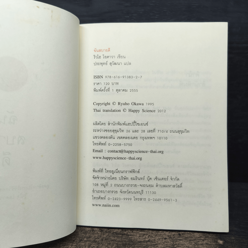 ฉันสบายดี - ริวโฮ โอคาวา