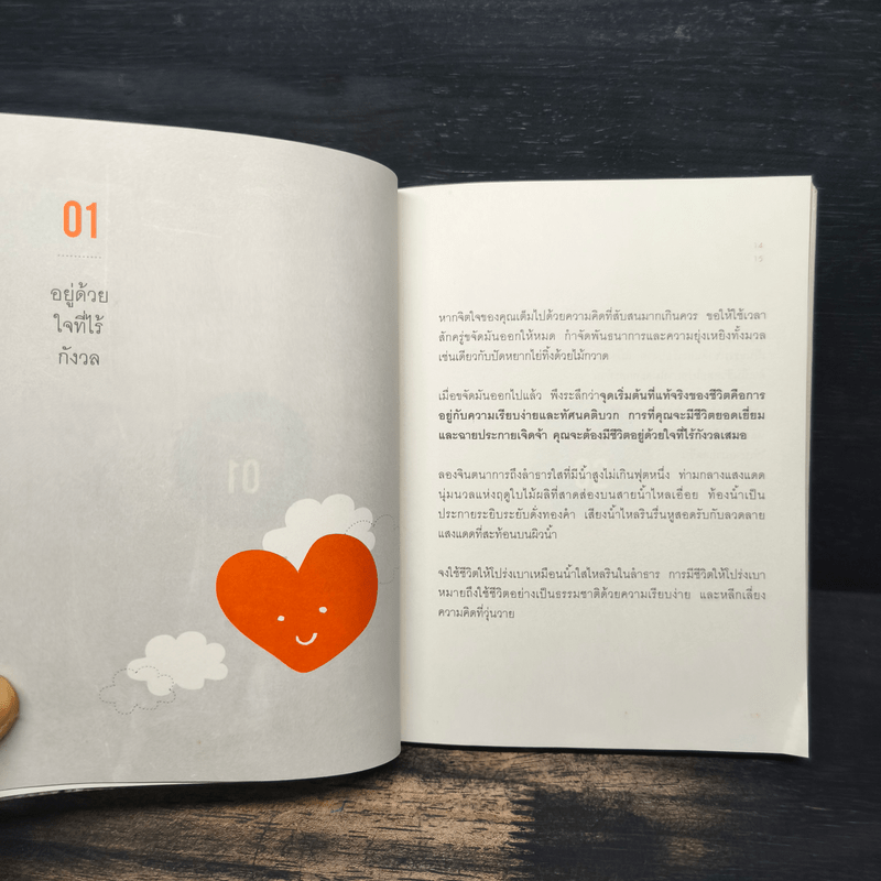 ฉันสบายดี - ริวโฮ โอคาวา