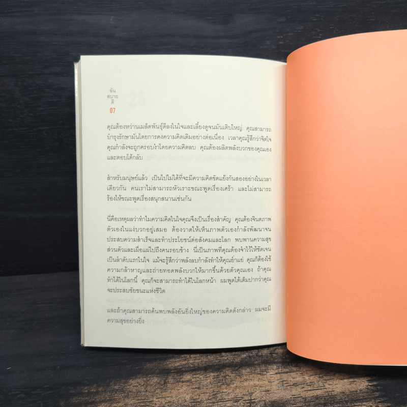 ฉันสบายดี - ริวโฮ โอคาวา