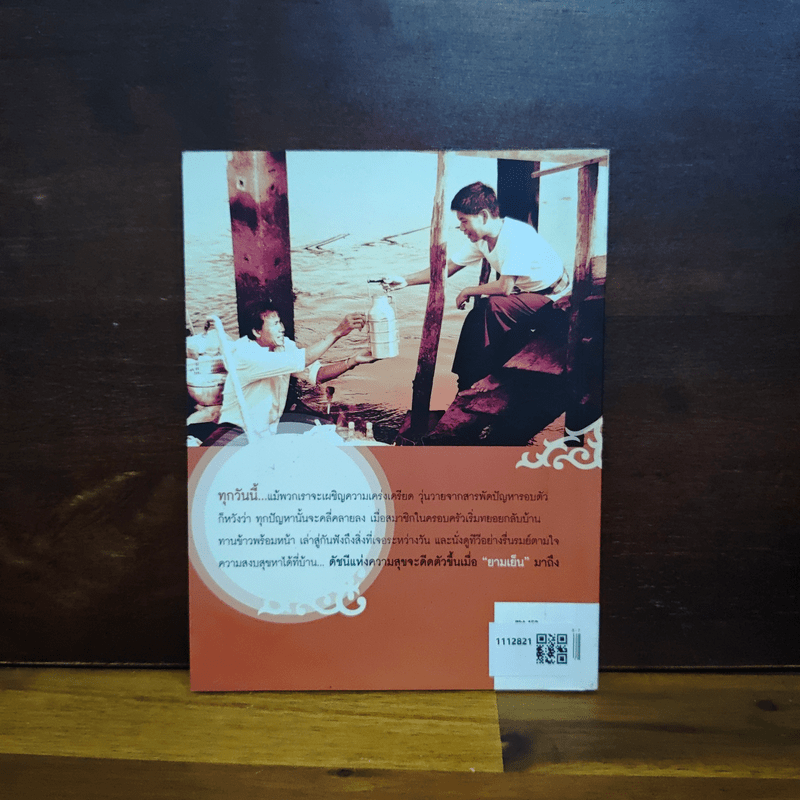 กนกยามเย็น - กนก รัตน์วงศ์สกุล