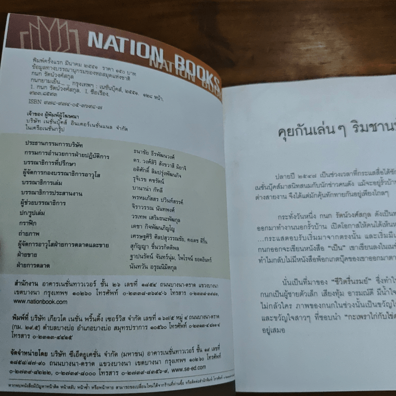 กนกยามเย็น - กนก รัตน์วงศ์สกุล