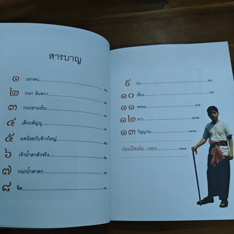 กนกยามเย็น - กนก รัตน์วงศ์สกุล