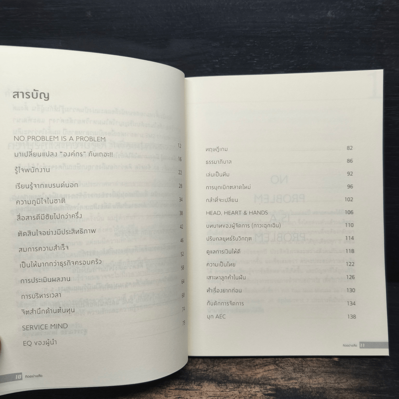 คิดอย่างเสือ - สุวรรณชัย โลหะวัฒนกุล