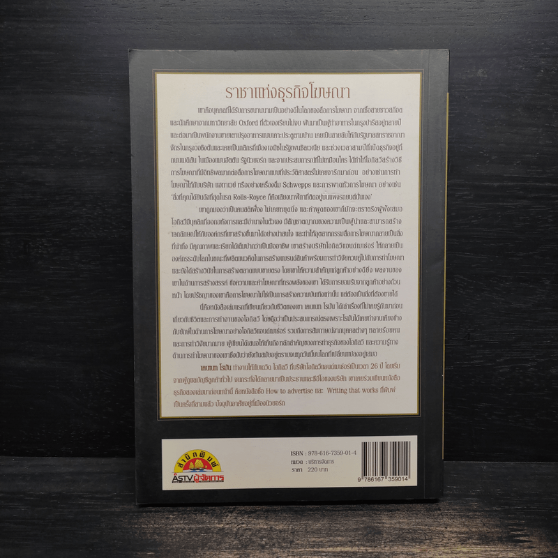 ราชาแห่งธุรกิจโฆษณา - เคนเนท โรมัน