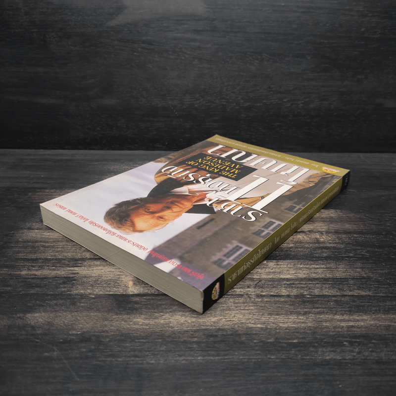 ราชาแห่งธุรกิจโฆษณา - เคนเนท โรมัน