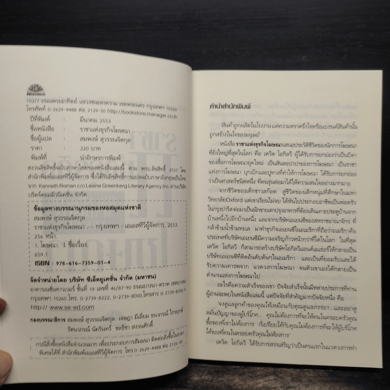 ราชาแห่งธุรกิจโฆษณา - เคนเนท โรมัน