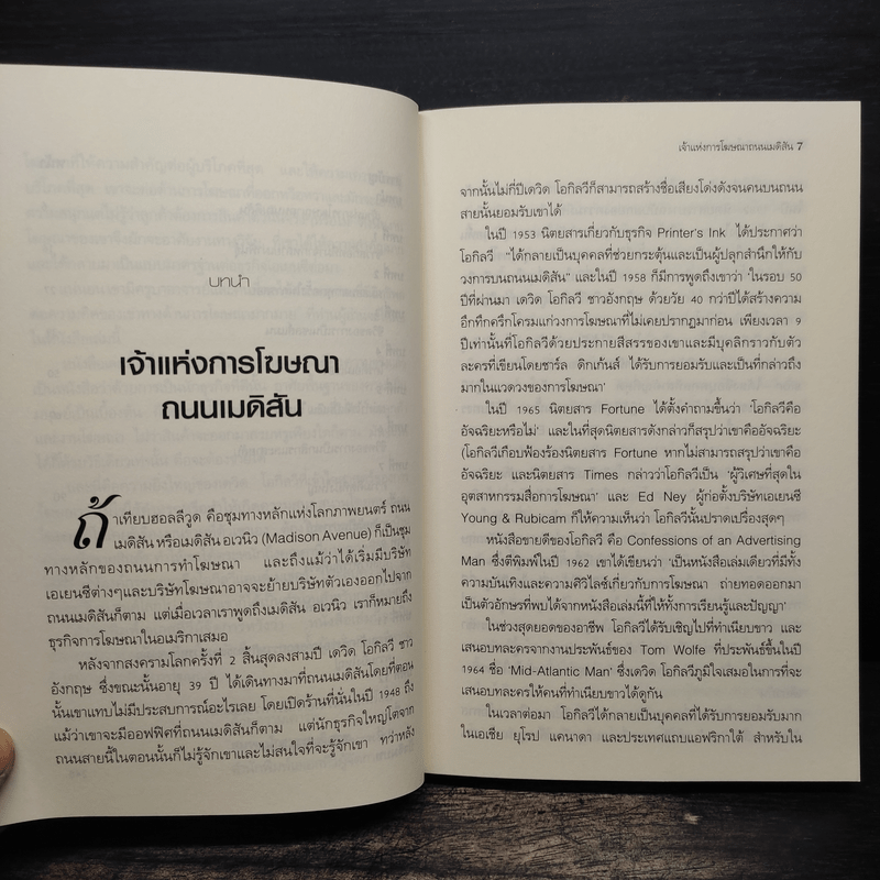 ราชาแห่งธุรกิจโฆษณา - เคนเนท โรมัน