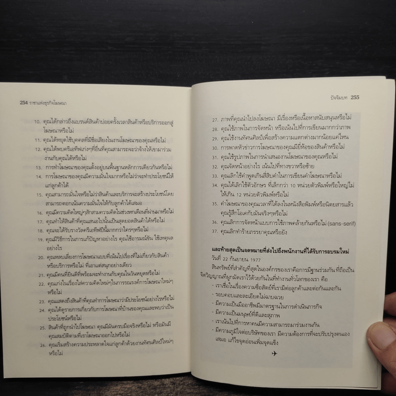 ราชาแห่งธุรกิจโฆษณา - เคนเนท โรมัน