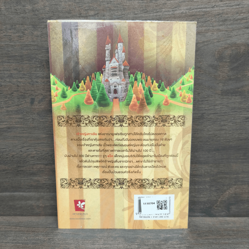 A Kiss in Time จุมพิต ลิขิตรัก - Alex Finn