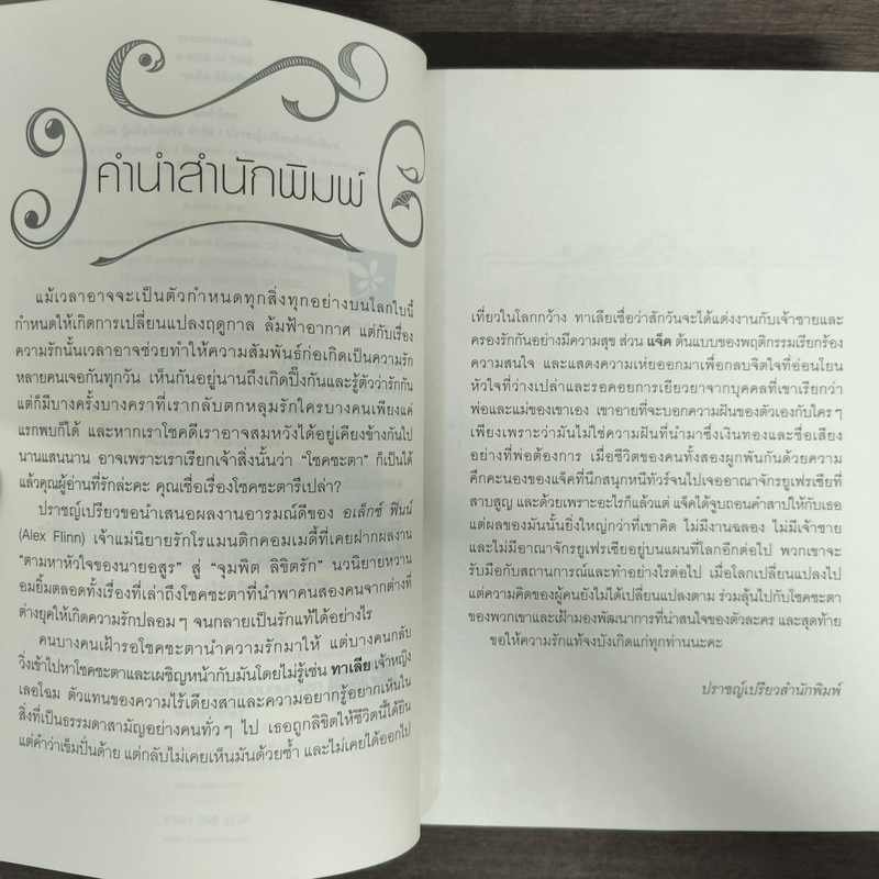 A Kiss in Time จุมพิต ลิขิตรัก - Alex Finn