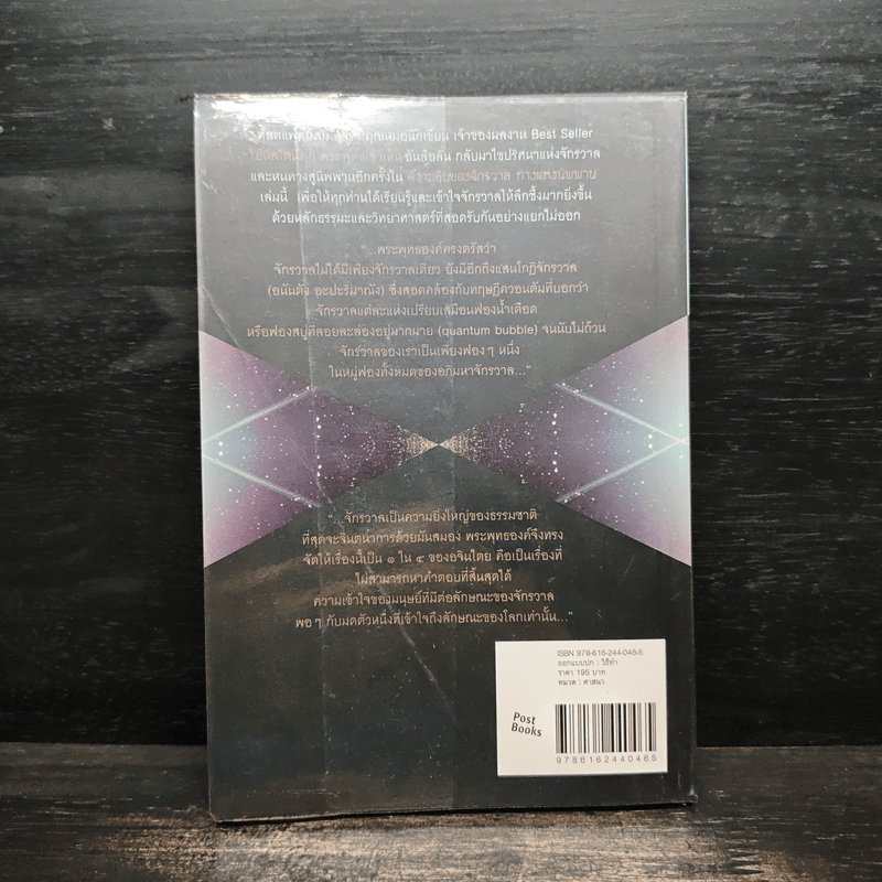 ความลับของจักรวาล ทางแห่งนิพพาน - ทันตแพทย์สม สุจีรา