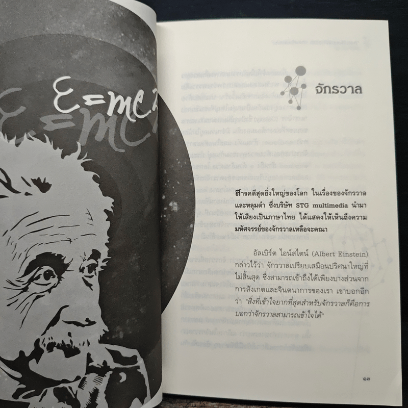 ความลับของจักรวาล ทางแห่งนิพพาน - ทันตแพทย์สม สุจีรา