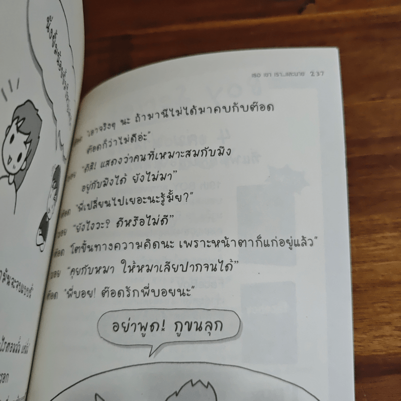 น้องชาย My Boy - ว.แหวน